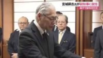 沖縄県副知事に宮城嗣吉さん就任