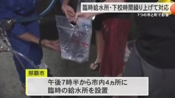 断水による県内の影響は　給水所、空港、学校…各所で緊急対応