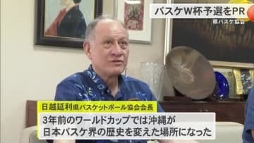 日本バスケの歴史を変えた興奮をもう1度　バスケW杯アジア地区予選が沖縄アリーナで