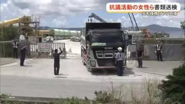 安和ダンプ死亡　抗議活動中だった女性含む３人書類送検