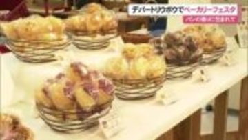 パンの香りに包まれて　デパートリウボウでベーカリーフェスタ　9日まで開催
