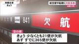 「台風13号　沖縄県内交通への影響」の画像1