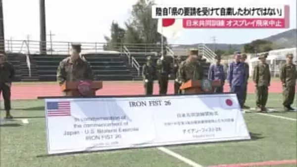日米共同訓練で陸自オスプレイ飛来中止「県の要請を受けて自粛したわけではない」