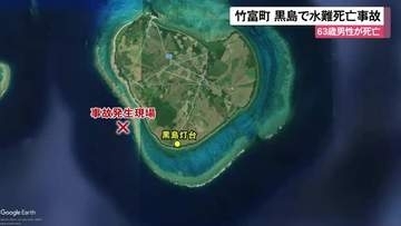 竹富町黒島で水難死亡事故