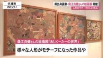 愛楽園で画家・桑江良健さんの展示会　人形モチーフの絵画、ハンセン病患者の証言も