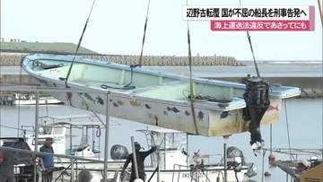 辺野古転覆事故 刑事告発 生徒が操縦か