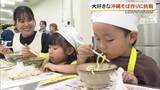 「大好きな沖縄そば　子どもたちが手作りに挑戦」の画像1
