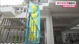 「【沖縄県知事選】期日前投票始まる　9月12日まで」の画像1