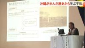 「平和とは思いやりを行動に移す勇気」ウチナーンチュの歩みから平和を考える