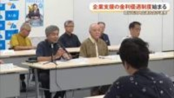 沖縄県法人会連合会が新たな金利優遇制度をスタート　県内の銀行3行と連携