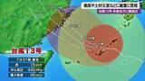 「【台風13号情報　7日午後9時】本島地方に最接近　暴風や土砂災害などに厳重に警戒　8日も航空便に影響」の画像1
