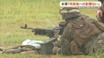 米軍がキャンプ・ハンセンで実弾射撃訓練を公開「市街地への影響はない」