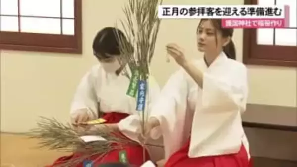 護国神社で正月に向けた福笹作り