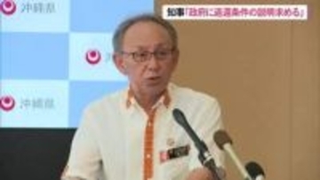 普天間基地返還条件に交通渋滞対策　玉城知事「具体的内容は聞かされていない」政府に説明求める