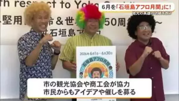 6月を「石垣島アフロ月間に」ボクシング元世界王者・具志堅用高さんの古希と功績を祝う