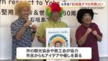 6月を「石垣島アフロ月間に」ボクシング元世界王者・具志堅用高さんの古希と功績を祝う