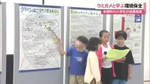 【沖縄県本部町】子ども達がウミガメの飼育から学んだことについて発表「地元の自然を大切にしたい」