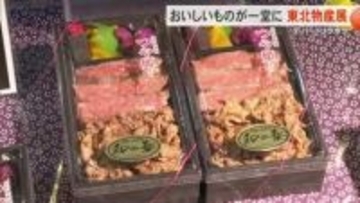 おいしいものを一堂に！東北物産展