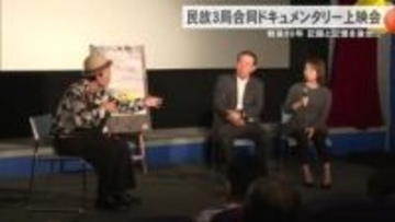 沖縄戦や戦後沖縄取り巻く不条理　沖縄の民放３局がドキュメンタリー合同上映会