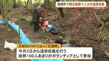 西原町で数十人分の遺骨、空援隊がボランティア活動　「戦争は終わっていない」
