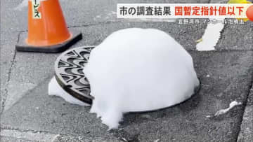 米軍普天間基地近くのマンホールで泡噴出　宜野湾市が調査結果公表
