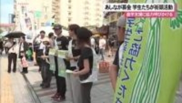 あしなが募金で学生たちが街頭活動　進学支援に協力呼びかける
