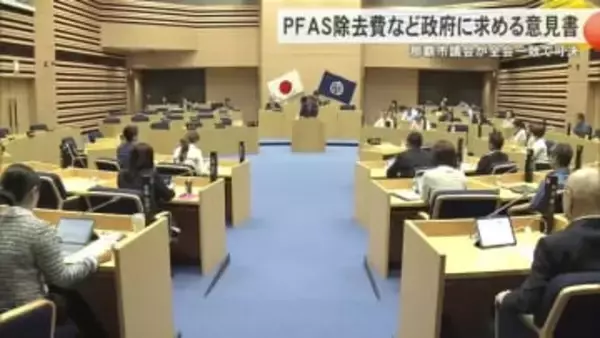 PFAS除去費を政府に求める意見書　那覇市議会が全会一致で可決