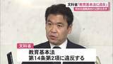 「辺野古転覆事故　文科相「教育基本法に反する」　学校法人に指導通知」の画像1