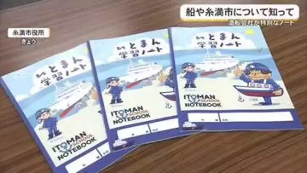 「船を身近に」造船会社が子どもたちにノートをプレゼント