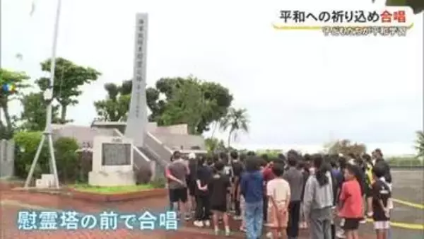 平和な時代がずっと続くように　旧海軍司令部壕で子どもたちの歌声