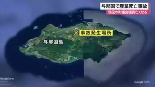 産業事故で与那国町議の男性が死亡