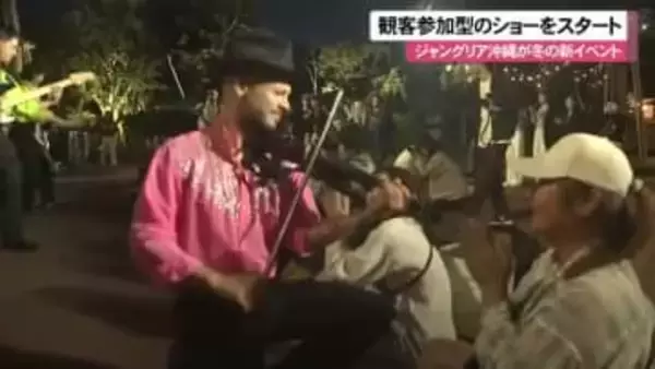 ジャングリア沖縄が冬の新たなイベント発表　観客参加型のショーに人気のダイナソーサファリは夜も運行