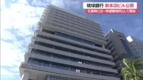琉球銀行が新本店ビル公開　2025年4月から業務スタート