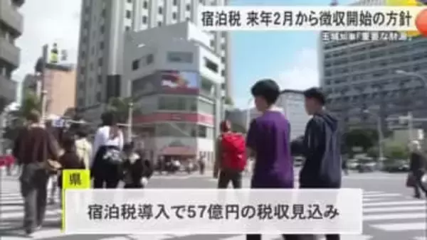 県の宿泊税　来年２月１日から徴収開始めざす　玉城知事「重要な財源」