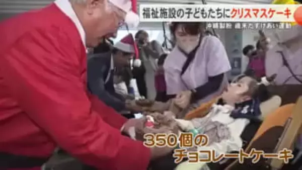 歳末たすけあい運動で沖縄製粉が福祉施設に350個のクリスマスケーキ贈る
