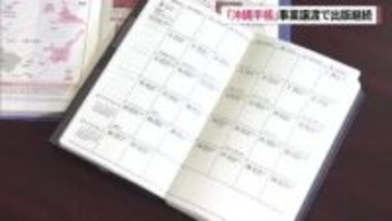 「沖縄手帳」事業譲渡で出版継続