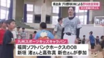 県出身元プロ野球選手に学ぶ　防災意識の向上も