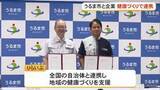 「りらいぶとうるま市　健康づくり推進へ連携協定」の画像1