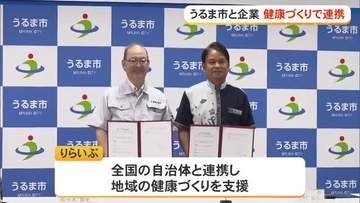 りらいぶとうるま市　健康づくり推進へ連携協定