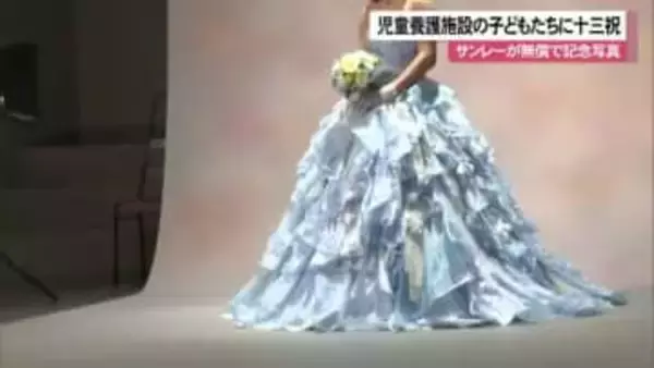 サンレーが児童養護施設の子どもたちに十三祝い　無償で記念撮影