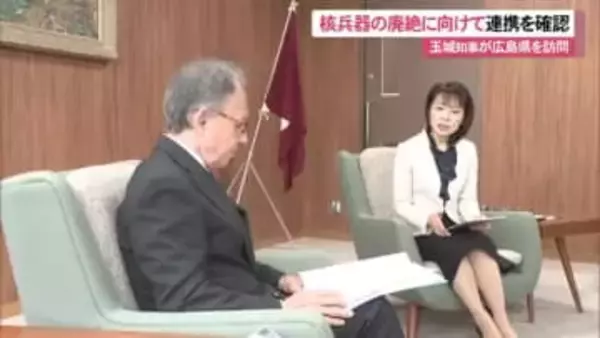 玉城知事が広島を訪問