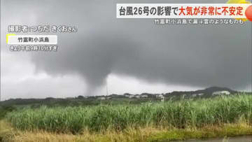 竜巻・大雨に最大限の警戒を　小浜島では突風被害、沖縄地方の大気が非常に不安定