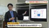 「AIで糖尿病の重症化リスク予測　早期治療へ　福島県立医科大研究チームが開発」の画像1