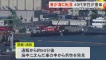那覇港で車が海に転落　40代男性が意識不明の重体