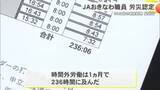 「残業230時間…JAおきなわ職員が過労で脳出血　労災認定、損害賠償も視野」の画像1
