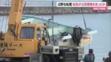 【辺野古沖転覆事故】船長を注意義務違反で捜査か　業務上過失致死傷の可能性も視野