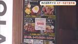 「肉の過熱不十分　ステーキ店で食中毒」の画像1