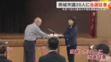 南城市議選当選証書付与式　選挙後初の議会で古謝市長への5度目の不信任案提出の見通し