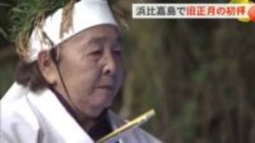 浜比嘉島シルミチューで年頭初拝み　旧正月、無病息災を祈願