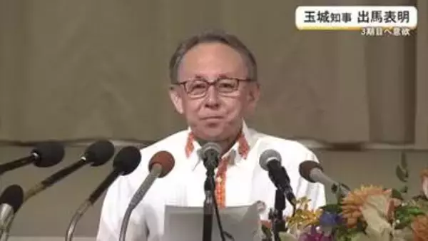 玉城知事3期目に意欲　会見で出馬表明